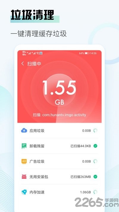 熊猫清理手机版