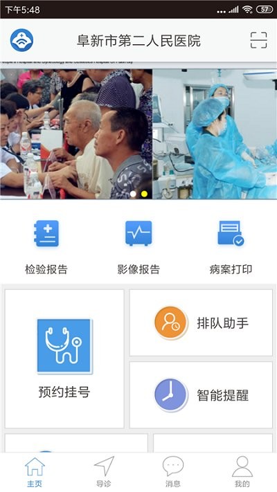 阜新二院app