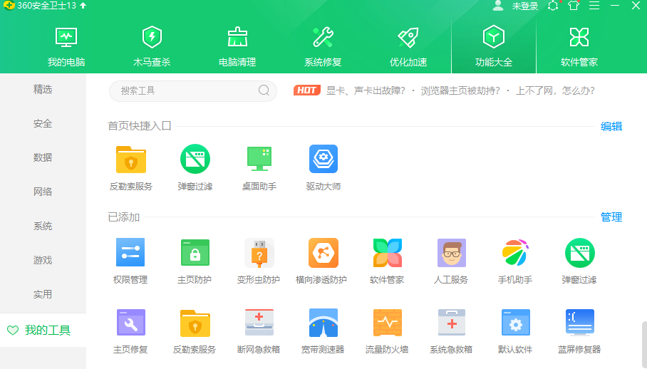 360安全卫士pc官方版
