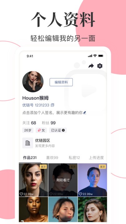 优链短视频手机版