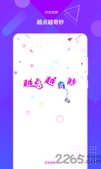 闲泡app