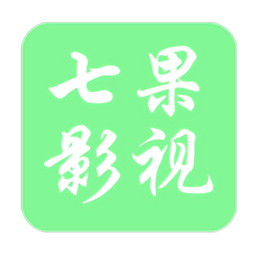 七果影视客户端