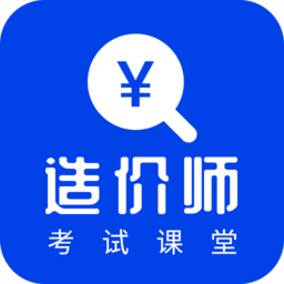 考造价app v1.0安卓版