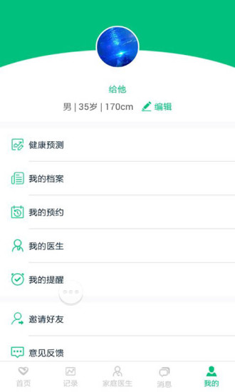人保健康e家软件