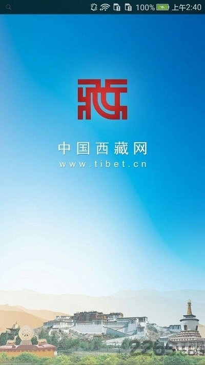 中国西藏网客户端