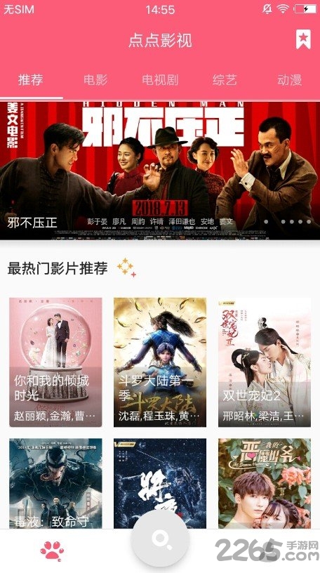 点点影视手机版