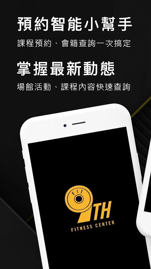 第九健身客户端(9th fit fitness)