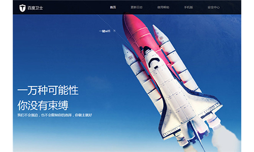百度卫士百宝箱