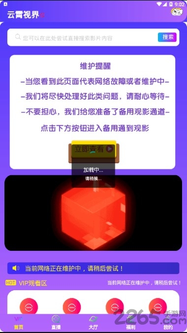云霄视界app