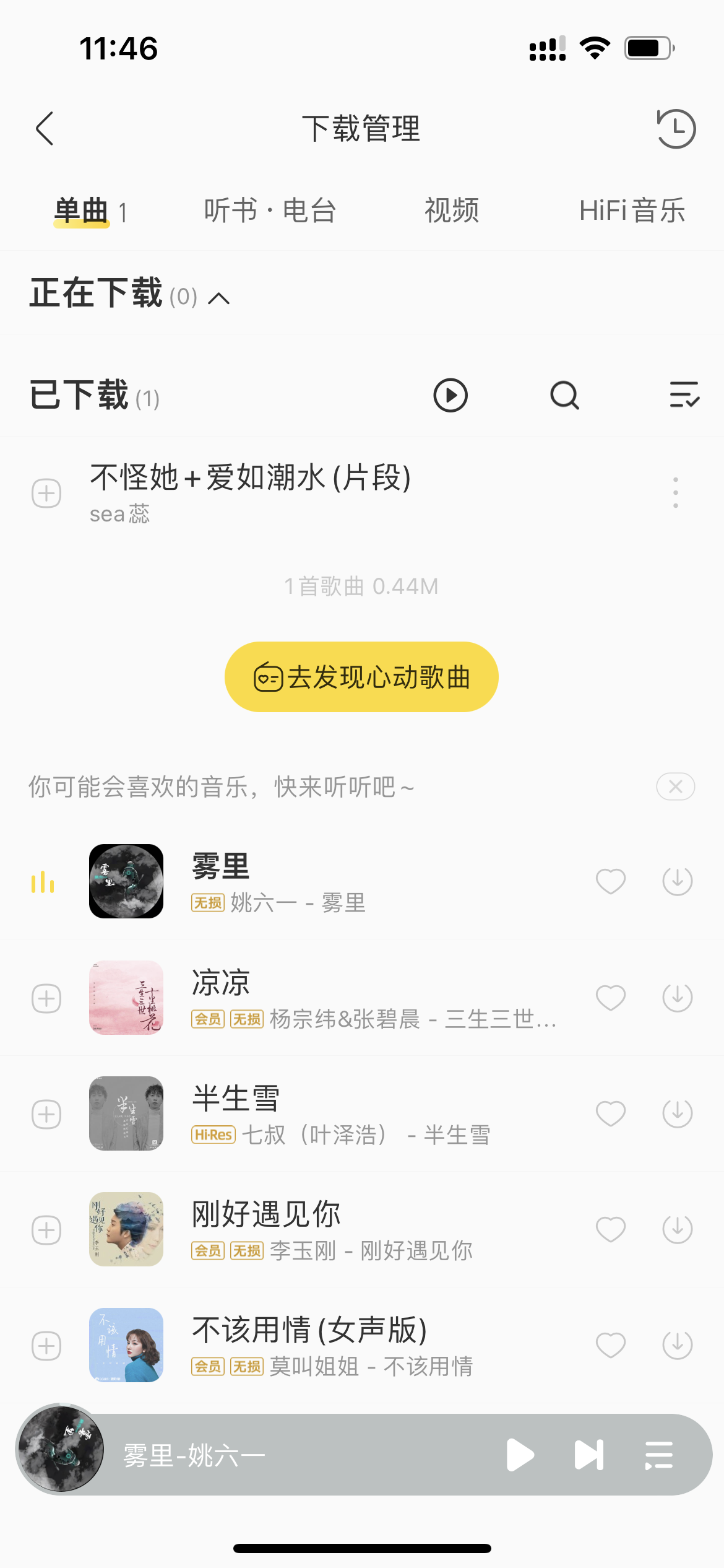 酷我音乐软件2024最新版