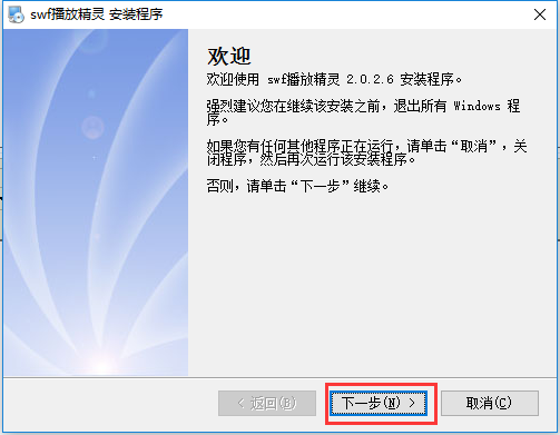 swf电脑播放精灵