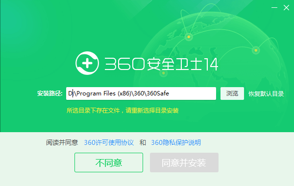360安全卫士pc官方版