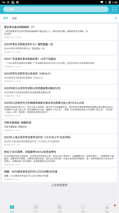 广西公务员官方版