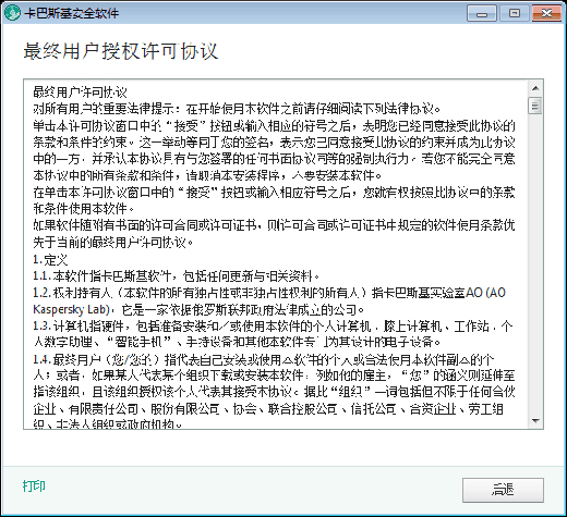 卡巴斯基安全软件