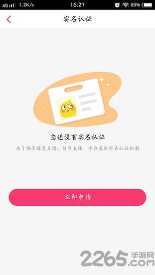 花椒直播助手app