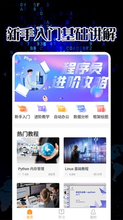 python精品课手机版