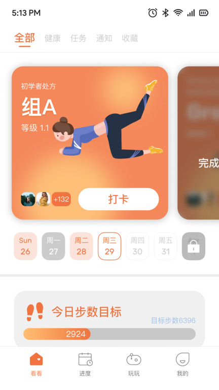 一米健方app
