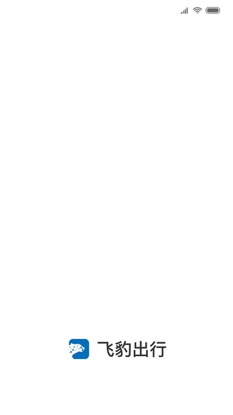 飞豹乘客端app