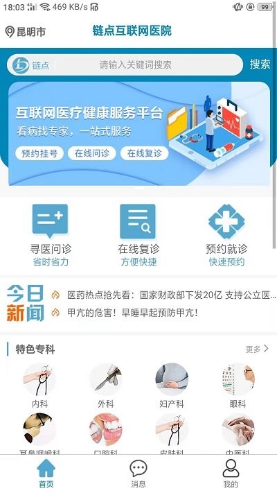 链点医院手机版