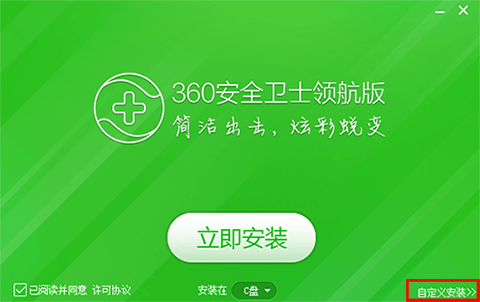 360安全卫士领航版