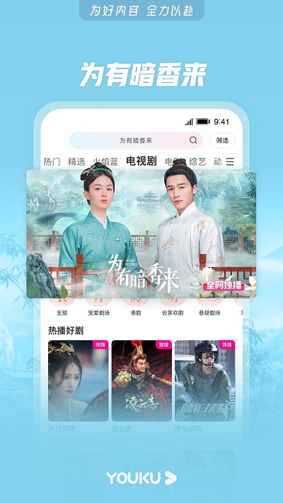 优酷视频2020历史版本