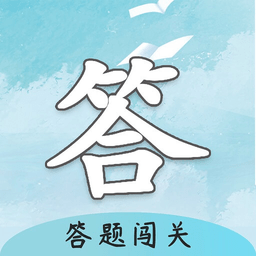 天天答题闯关app v1.0.0安卓版