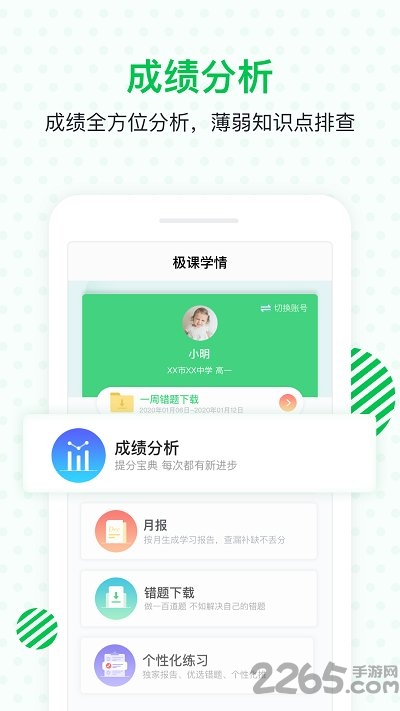 极课家长帮app官方版