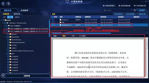 美亚恢复大师永恒之蓝官方版