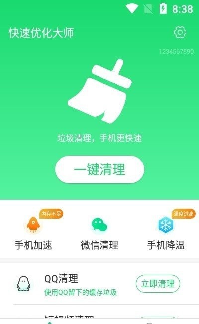 快速优化大师最新版