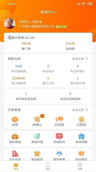 好药多供应端app