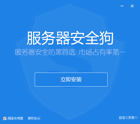 服务器安全狗官方pc版