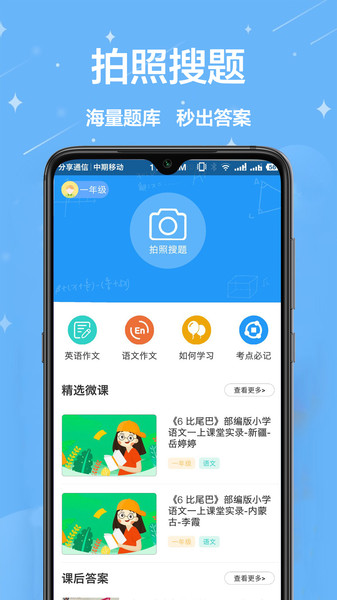 作业批改帮app