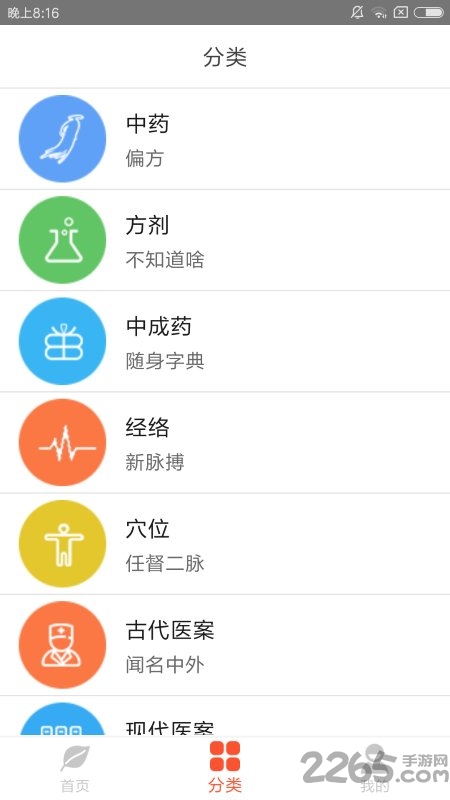 人卫中医助手app