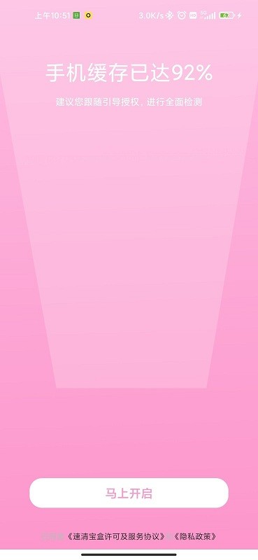 速清宝盒官方版