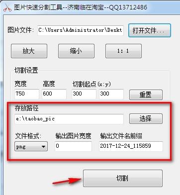 图片快速分割工具