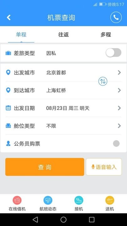 铭洋商旅app