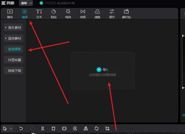 剪映电脑版（视频编辑工具）