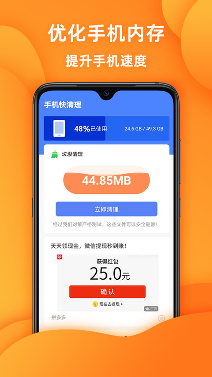 手机快清理app
