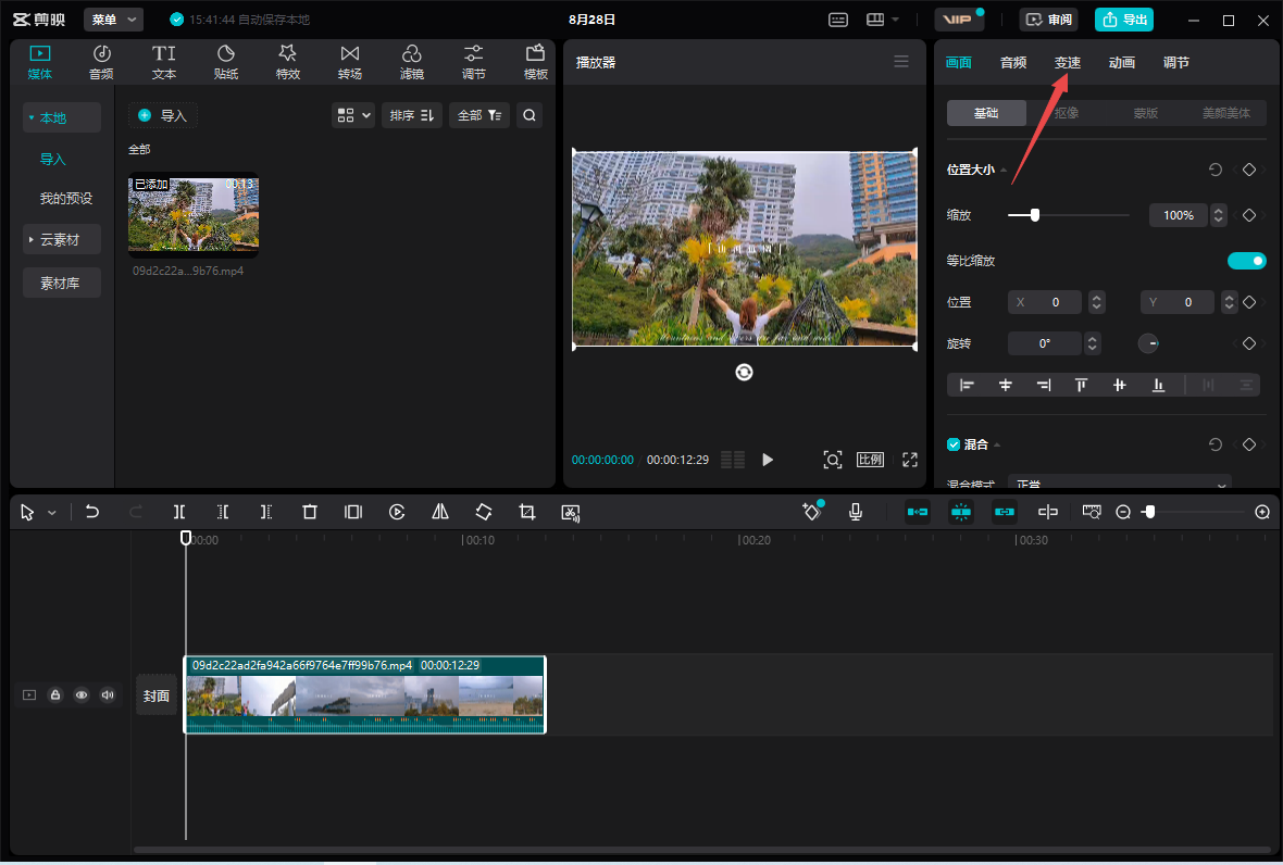 剪映专业版电脑