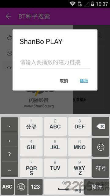 闪播影音播放器