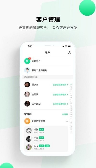 全家健康管家版软件