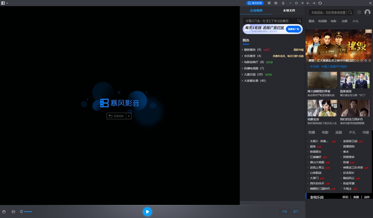 暴风影音播放器