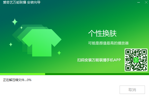 爱奇艺万能电脑联播