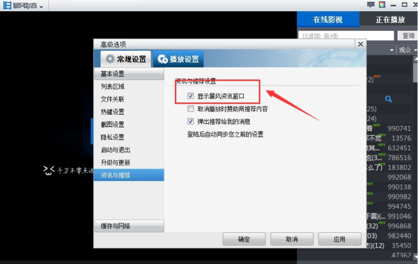 暴风影音客户端