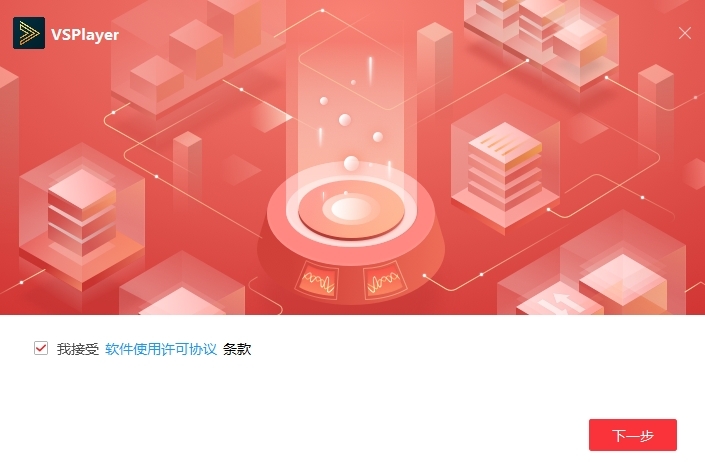 VSPlayer电脑播放器