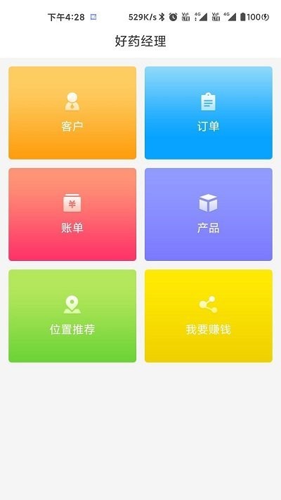 好药经理app