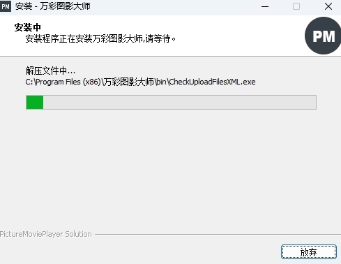 万彩图影大师(视频编辑工具)