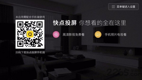 快点投屏电视版