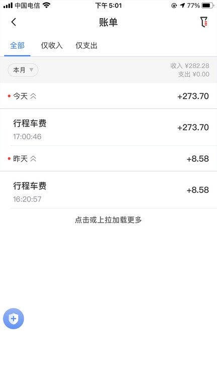 飞小豹出行官方版