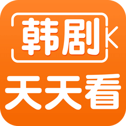 韩剧天天看手机版 v1.2.0